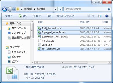 会計颯太 複数銀行明細対応
