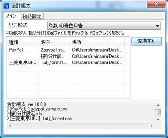 会計颯太 複数銀行明細ファイル出力