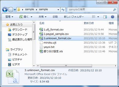 unkown_format.csvを会計颯太に入れる