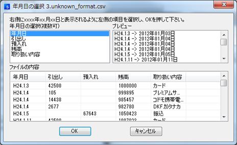 日付データの選択
