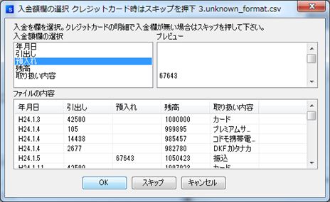 入金欄の書かれた列を選択