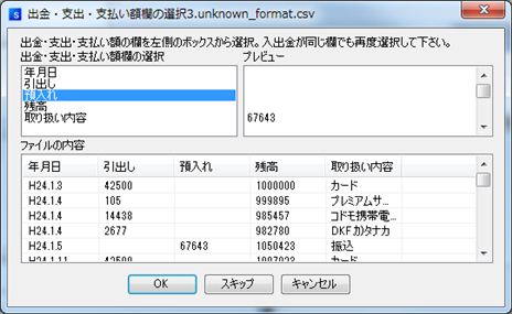 出金額欄の選択