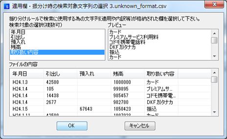 検索用の列を選択