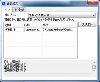 デモ銀行が登録されました